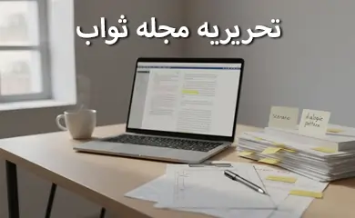 تحریریه اثرماندگار مجله ثواب. با نوشته سفید