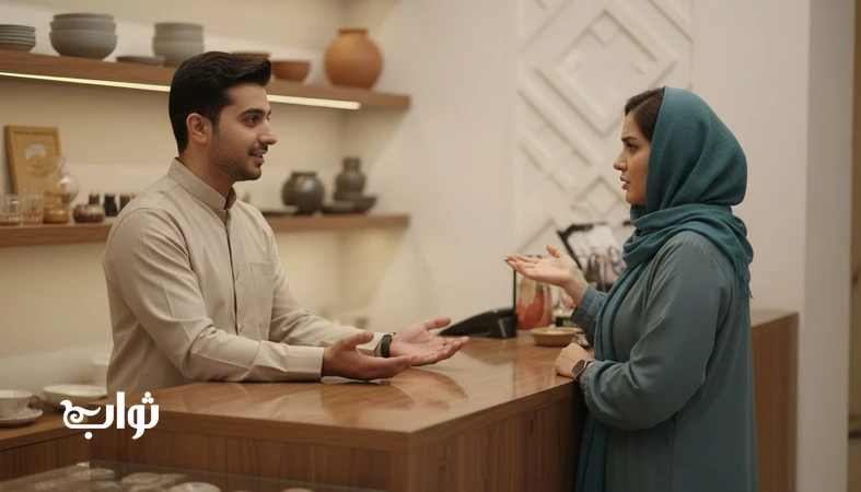 برخورد با مشتری بدخلق با حفظ عزت در محیط فروش، گفت وگوی محترمانه فروشنده و مشتری در فروشگاه، مجله ثواب