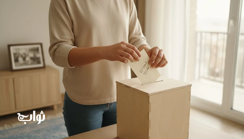 نیت والدین در کار خیر؛ کمک کوچک و بی صدا به نام پدر و مادر در مجله ثواب