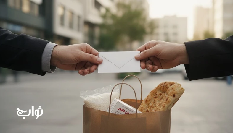 صدقه‌ی درست و محترمانه برای کمک امن، دقیق و کم‌ریسک در جامعه | مجله ثواب