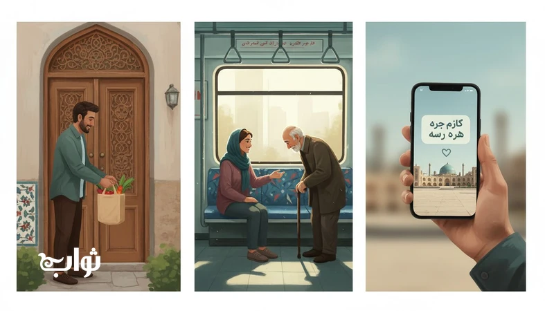 تصویر مفهومی از ثواب بی صدا در زندگی روزمره؛ کمک های کوچک و پنهان در خانه و شهر برای مجله ثواب