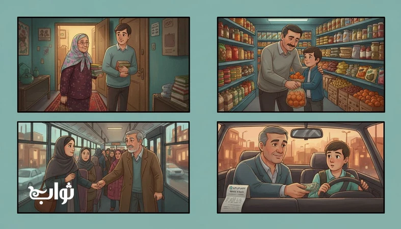 داستان‌های کوتاه ثواب از آدم‌های معمولی در زندگی روزمره | مجله ثواب