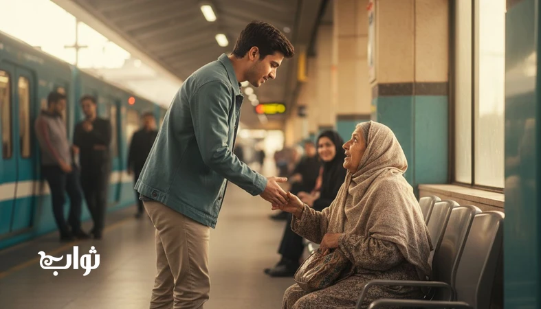 کار خیر دیده شده در مترو و حفظ نیت بدون نمایش؛ تصویر مفهومی برای مقاله مجله ثواب